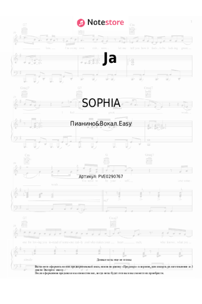 Ноты, аккорды SOPHIA - Ja