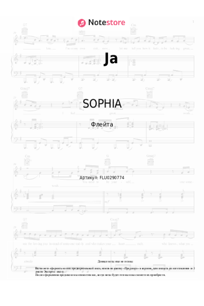 Ноты, аккорды SOPHIA - Ja