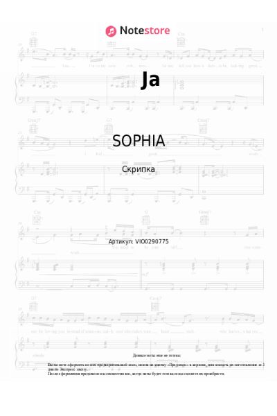 Ноты, аккорды SOPHIA - Ja