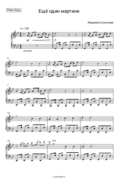 undefined Людмила Соколова - Еще один мартини