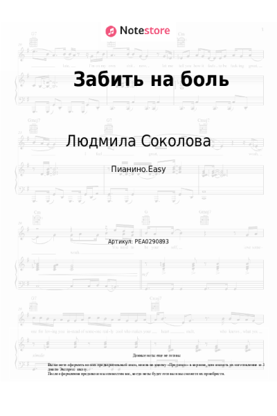 undefined Людмила Соколова - Забить на боль