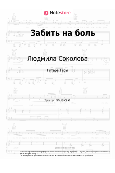 undefined Людмила Соколова - Забить на боль