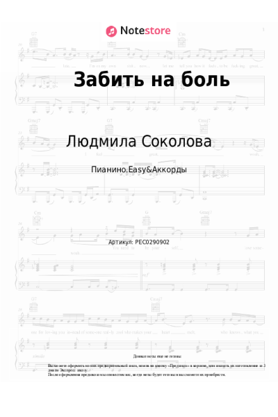 undefined Людмила Соколова - Забить на боль