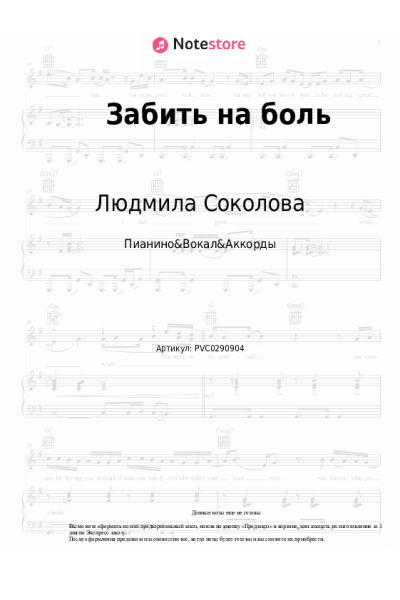 undefined Людмила Соколова - Забить на боль