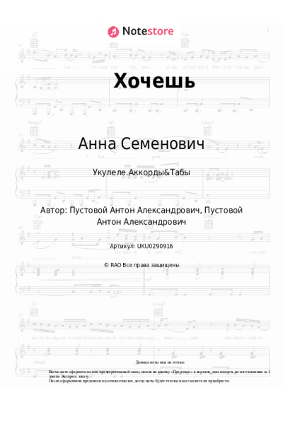 undefined Анна Семенович - Хочешь