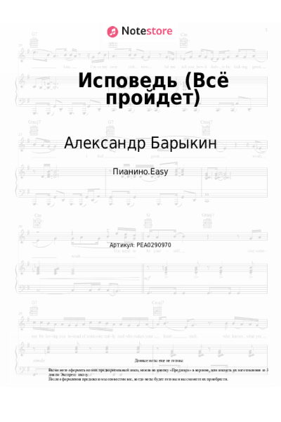 undefined Александр Барыкин, Карнавал - Исповедь (Всё пройдет)
