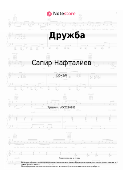 Ноты, аккорды Сапир Нафталиев - Дружба