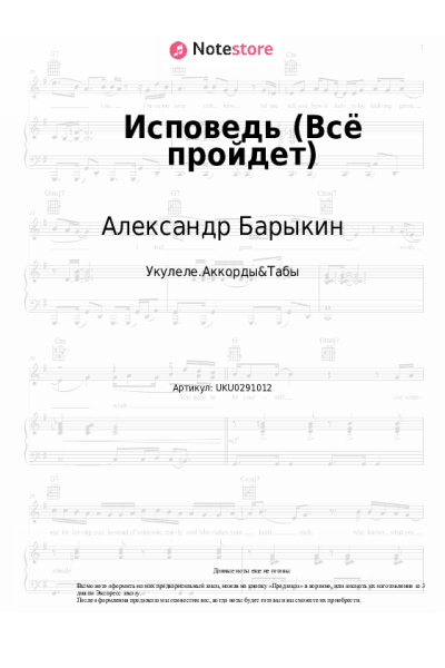 Ноты, аккорды Александр Барыкин, Карнавал - Исповедь (Всё пройдет)