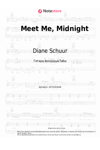 Ноты, аккорды Diane Schuur - Meet Me, Midnight