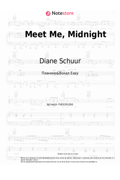 Ноты, аккорды Diane Schuur - Meet Me, Midnight