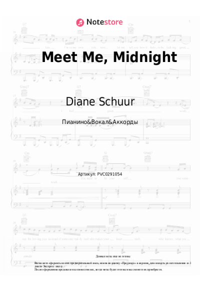 Ноты, аккорды Diane Schuur - Meet Me, Midnight