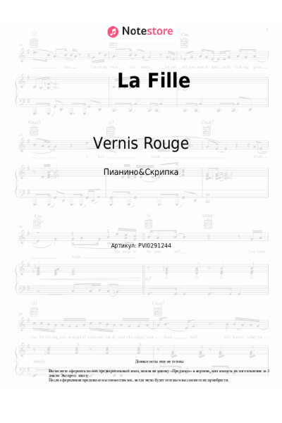 Ноты, аккорды Vernis Rouge - La Fille