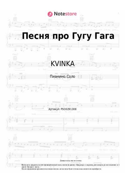 undefined KVINKA - Песня про Гугу Гага