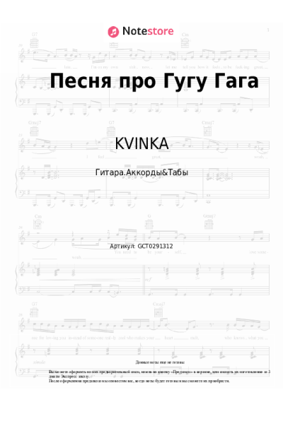 undefined KVINKA - Песня про Гугу Гага