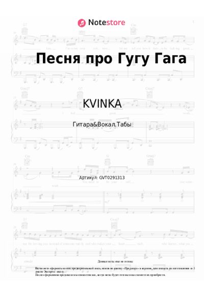 undefined KVINKA - Песня про Гугу Гага