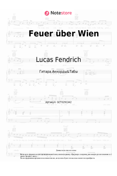 Ноты, аккорды Lucas Fendrich - Feuer über Wien