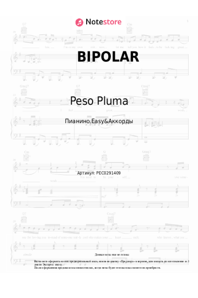 Ноты, аккорды Peso Pluma, Jasiel Nuñez, Junior H - BIPOLAR