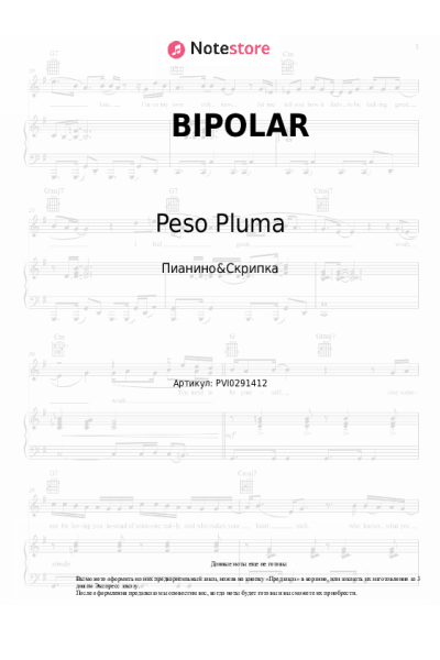 Ноты, аккорды Peso Pluma, Jasiel Nuñez, Junior H - BIPOLAR