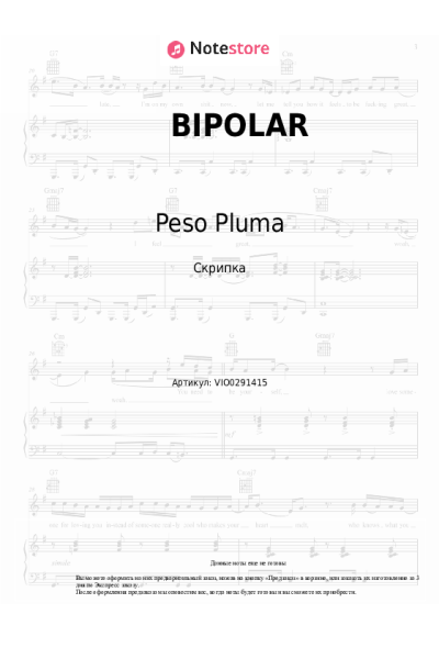 Ноты, аккорды Peso Pluma, Jasiel Nuñez, Junior H - BIPOLAR