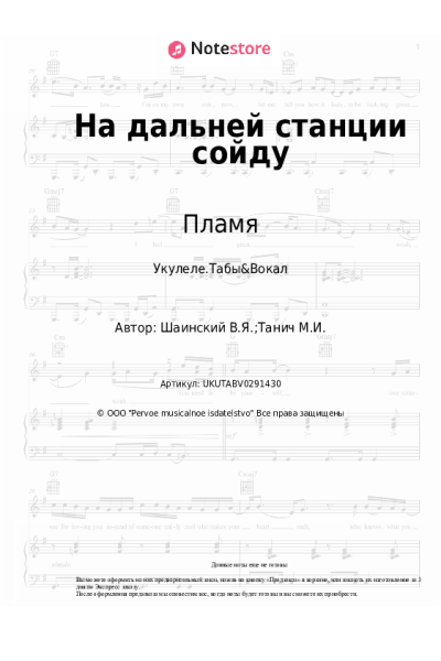 undefined Пламя - На дальней станции сойду