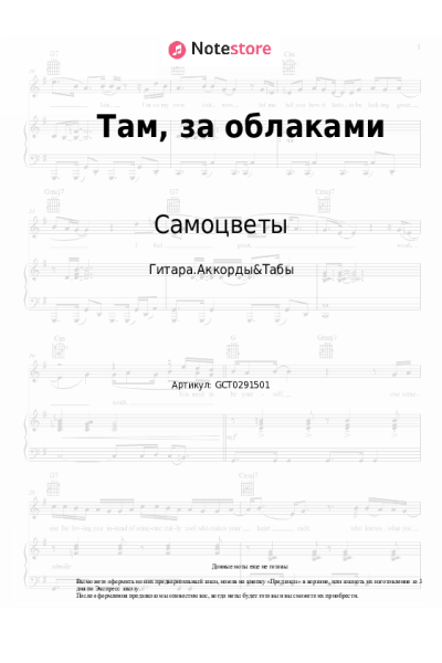 undefined Самоцветы - Там, за облаками