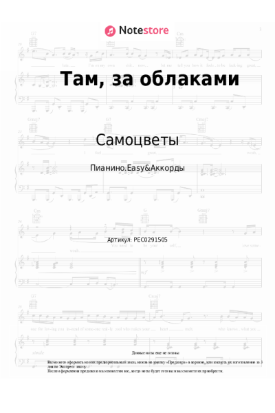 undefined Самоцветы - Там, за облаками