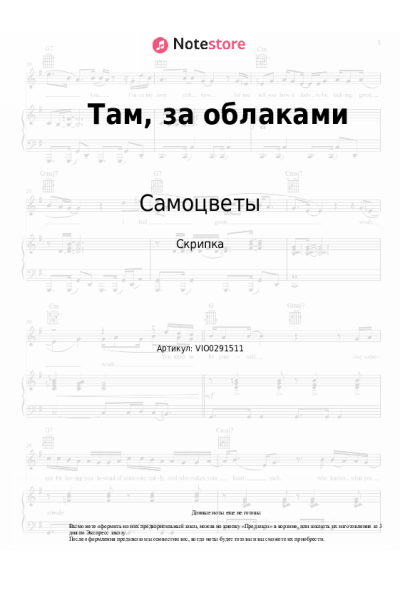 undefined Самоцветы - Там, за облаками