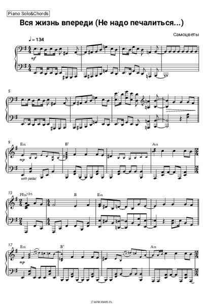 Ноты, аккорды Самоцветы - Вся жизнь впереди (Не надо печалиться...)