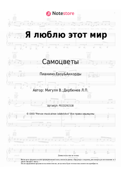 undefined Самоцветы, Владимир Мигуля - Я люблю этот мир