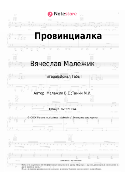 undefined Вячеслав Малежик - Провинциалка