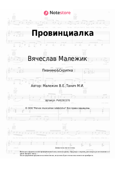 undefined Вячеслав Малежик - Провинциалка