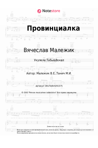 undefined Вячеслав Малежик - Провинциалка