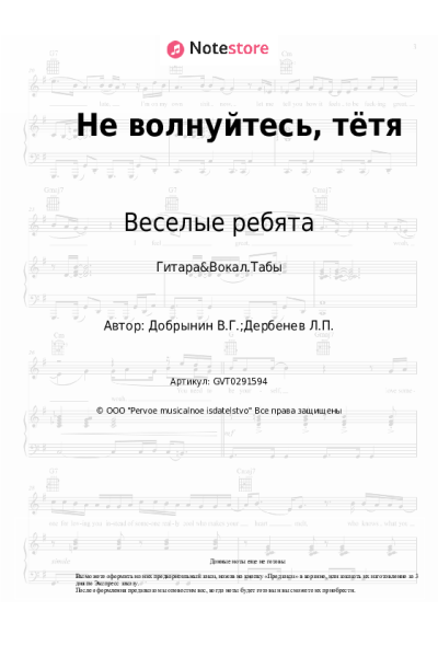 undefined Веселые ребята - Не волнуйтесь, тётя