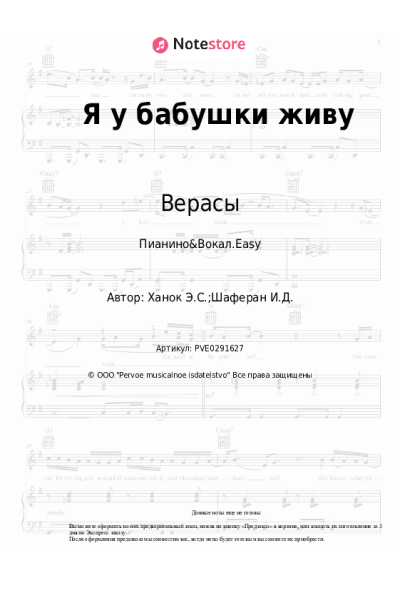 undefined Верасы - Я у бабушки живу