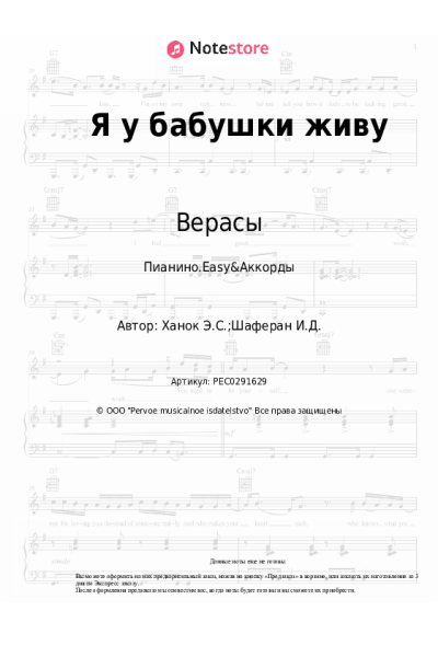 undefined Верасы - Я у бабушки живу
