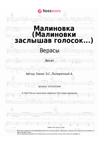 Ноты, аккорды Верасы - Малиновка (Малиновки заслышав голосок...)