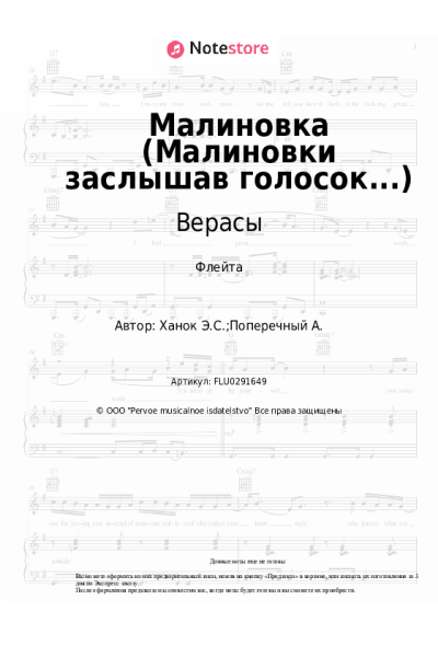 undefined Верасы - Малиновка (Малиновки заслышав голосок...)