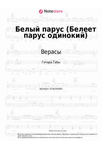 undefined Верасы - Белый парус (Белеет парус одинокий)