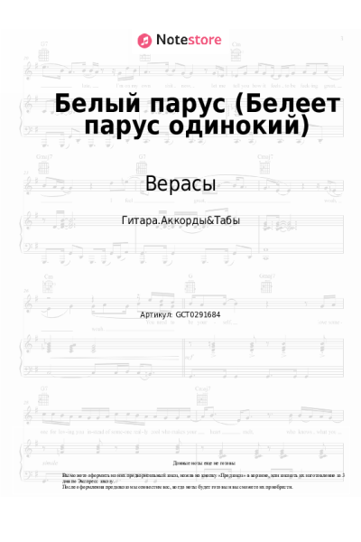 undefined Верасы - Белый парус (Белеет парус одинокий)