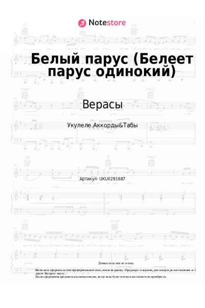 undefined Верасы - Белый парус (Белеет парус одинокий)