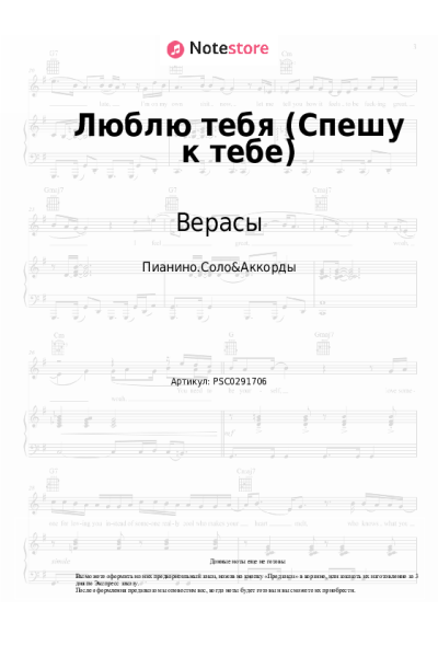 undefined Верасы - Люблю тебя (Спешу к тебе)