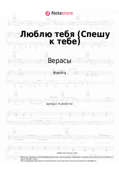 undefined Верасы - Люблю тебя (Спешу к тебе)