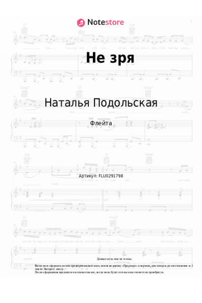 Ноты, аккорды Наталья Подольская - Не зря
