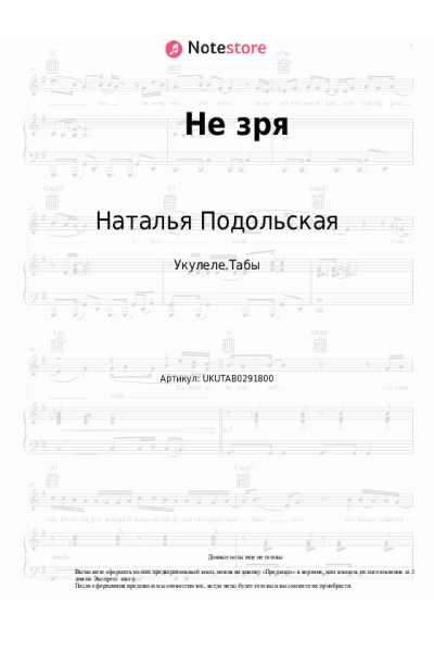 undefined Наталья Подольская - Не зря