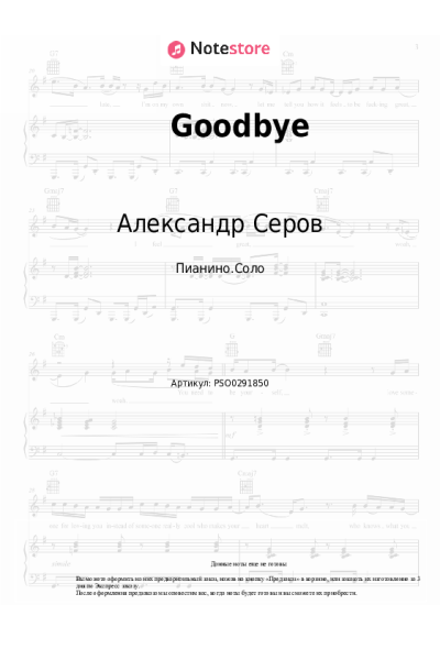 undefined Александр Серов - Goodbye