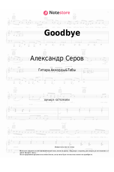 undefined Александр Серов - Goodbye