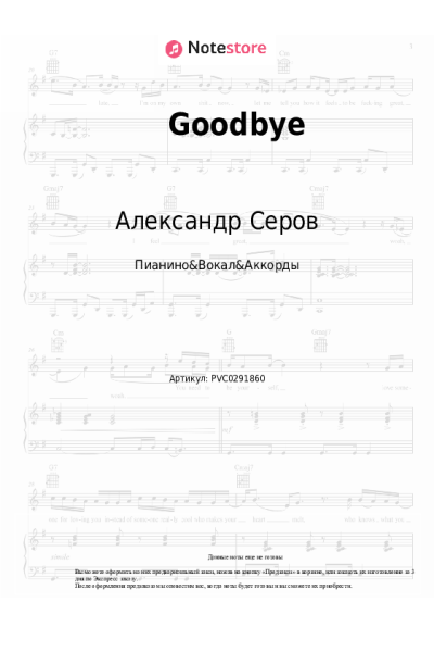 undefined Александр Серов - Goodbye