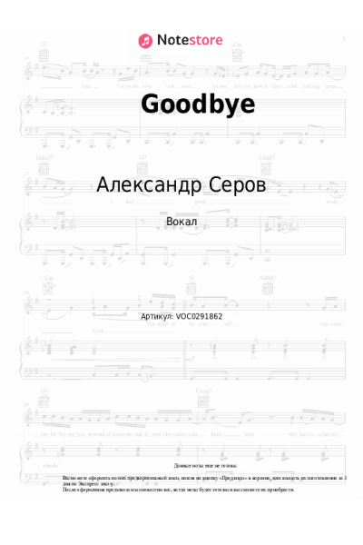 undefined Александр Серов - Goodbye