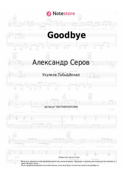 undefined Александр Серов - Goodbye