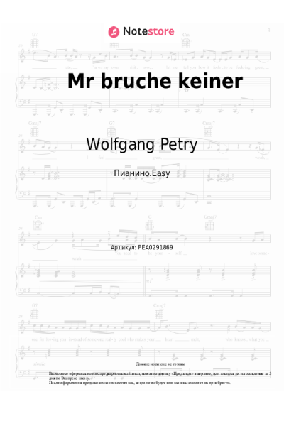 Ноты, аккорды Wolfgang Petry - Mr bruche keiner
